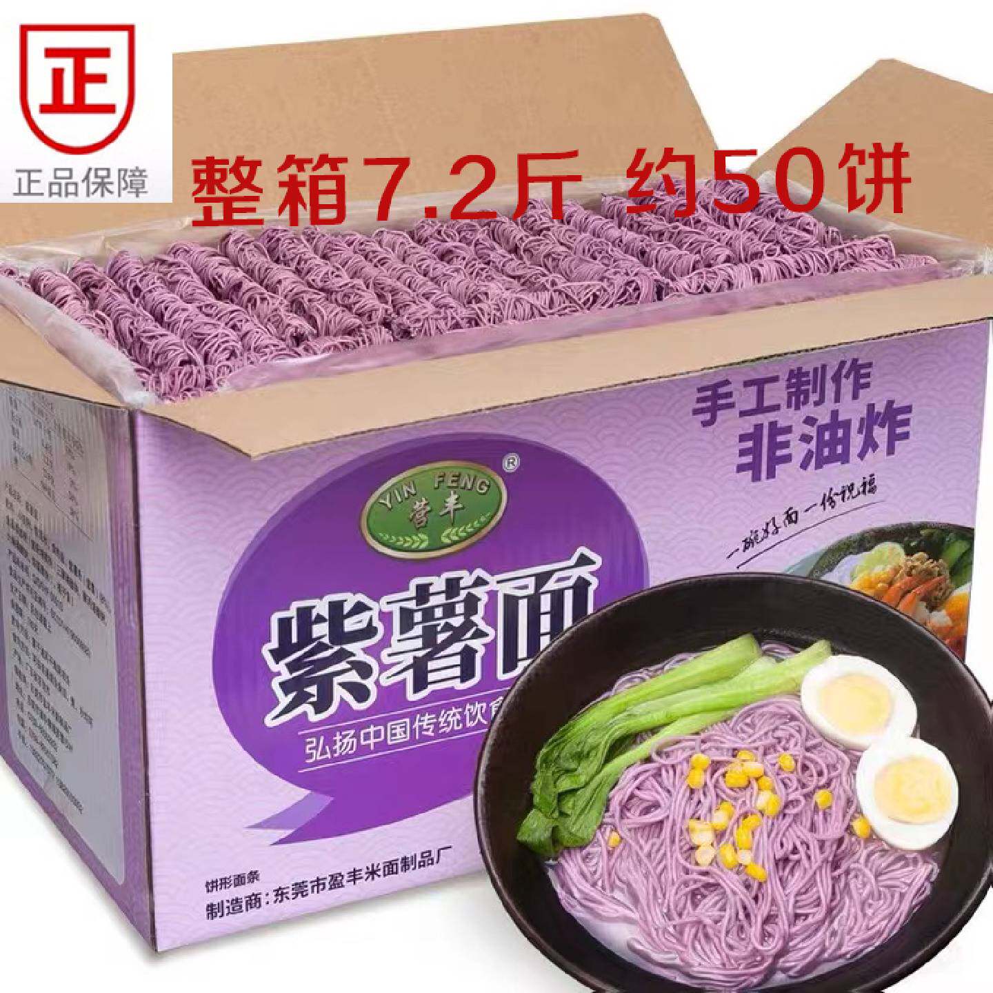 营丰紫薯面7.2斤包邮果蔬面煮面汤面拌面炒面火锅麻辣烫商用整箱