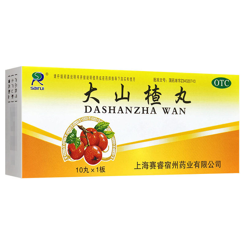 赛睿大山楂丸开胃消食积食内停所致食欲不振消化不良脘腹胀闷健胃