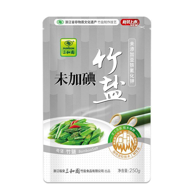 三和园竹盐食用未加碘250g*10袋无抗结剂食用盐0添加绿色