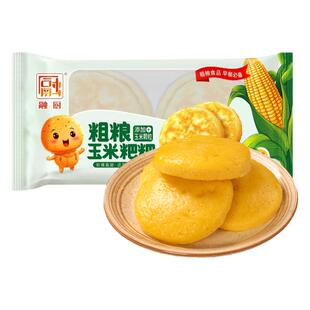 融厨玉米饼早餐半成品锅贴粗粮玉米粑粑苞谷包谷杂粮馒头冷冻食品