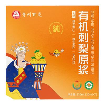 贵州百灵有机刺梨原浆刺梨汁