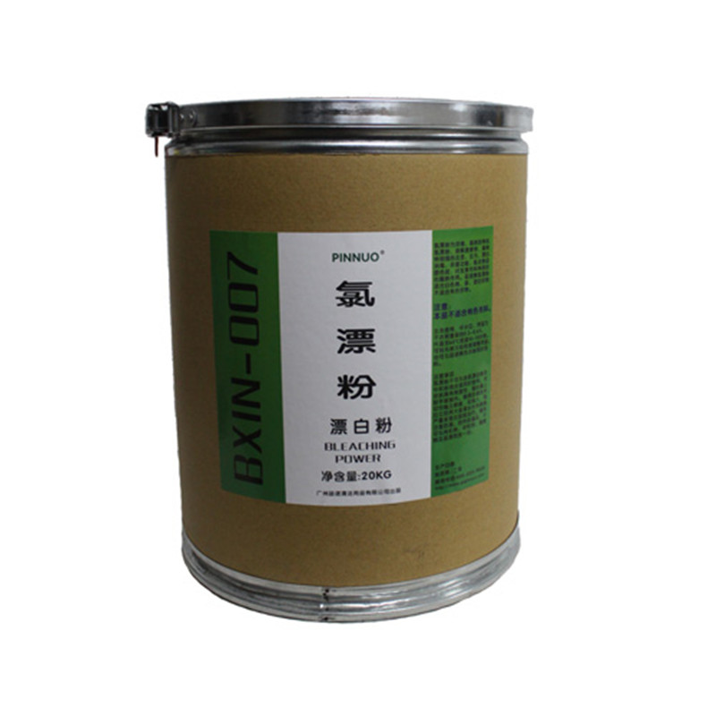 氯漂粉20kg漂白粉漂白剂消毒杀菌去黄渍酒店布草洗涤剂货运包邮
