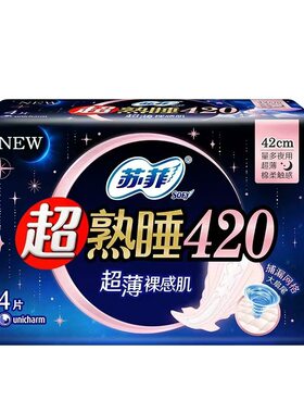 苏菲超薄棉柔卫生巾夜用420mm4片