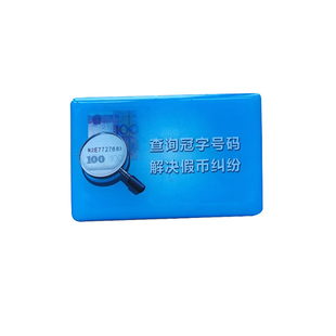 现货查询冠字号牌银行软标牌柜员机滴塑冠字号码牌银行专用牌