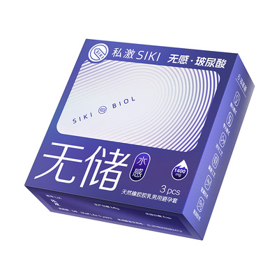 SIKI私激无储贴合避孕套套正品bytt