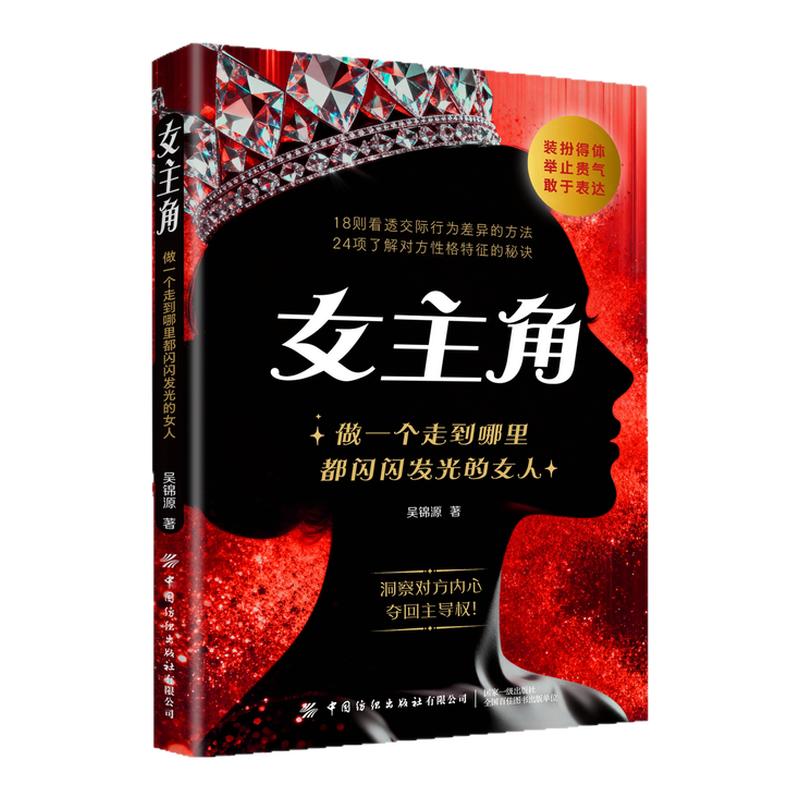 【现货速发】女主角:做一个走到心理学