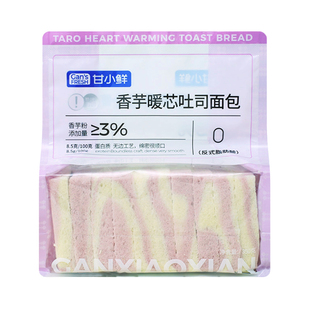 甘小鲜温柔的吐司暖芯面包整箱无边三明治早餐代餐蛋糕香芋味零食