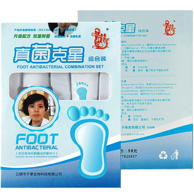 智龙堂真菌克星抑菌组合装乳膏手足部用喷剂独比膏微商正品