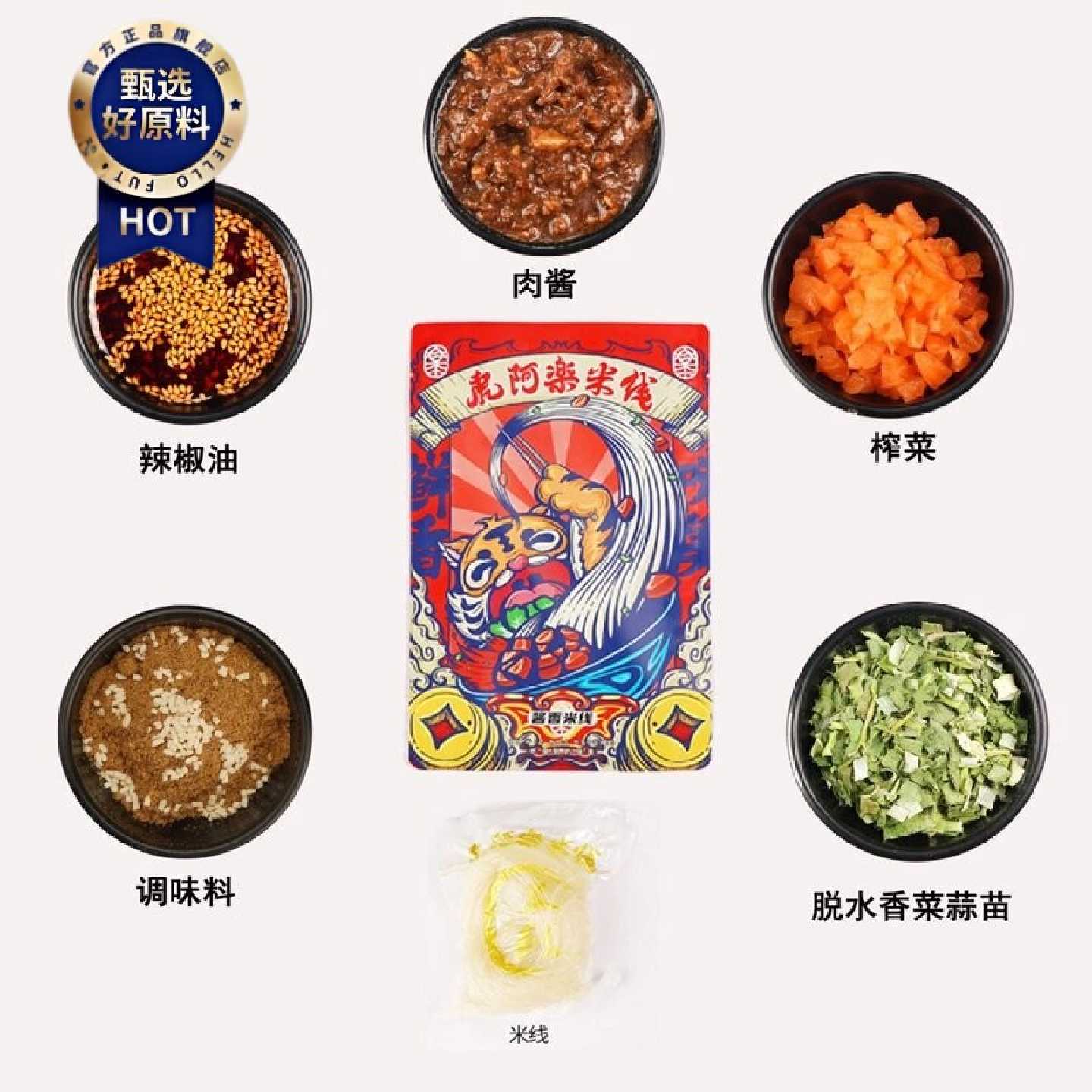 D网红抖音爆款正宗老徐州美食特产地道徐州味米线肉酱米线带调