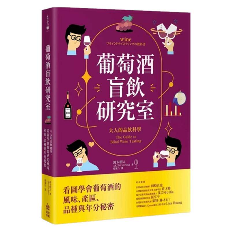 葡萄酒盲饮研究室/创意市集