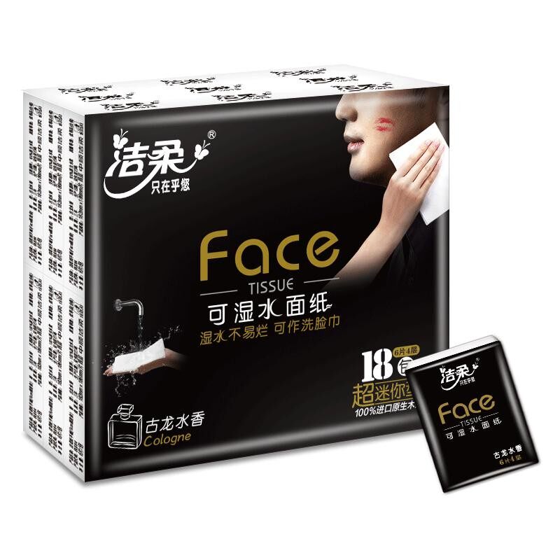 洁柔手帕纸古龙水香超迷你小包纸巾餐巾纸便携式面巾纸随身装18包