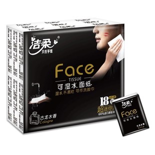 洁柔手帕纸古龙水香超迷你小包纸巾餐巾纸便携式面巾纸随身装18包