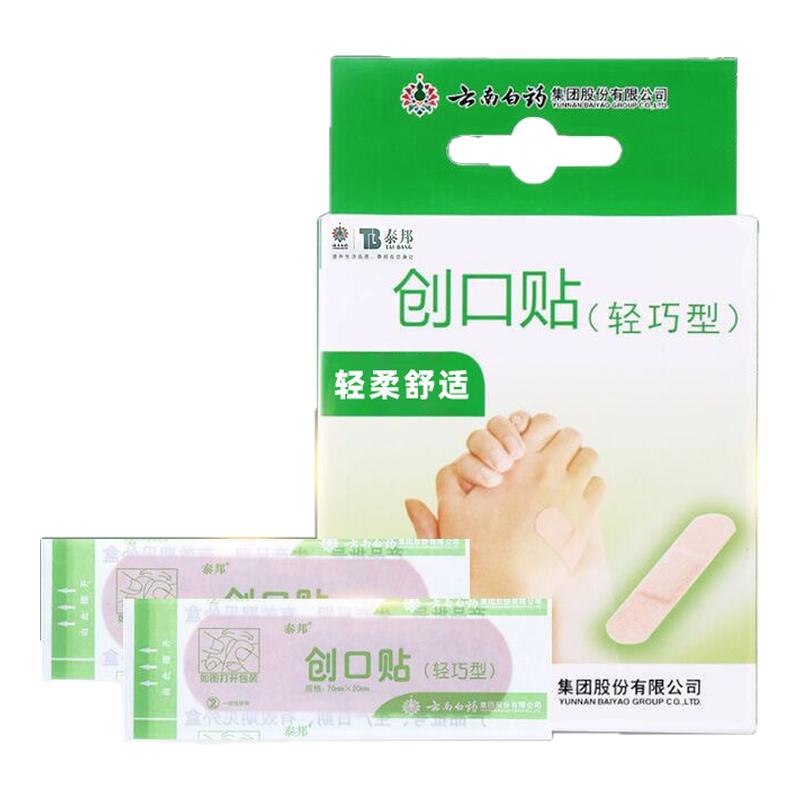 云南白药泰邦创口贴轻巧型轻柔舒适创口贴独立包装小巧便携正品ZP