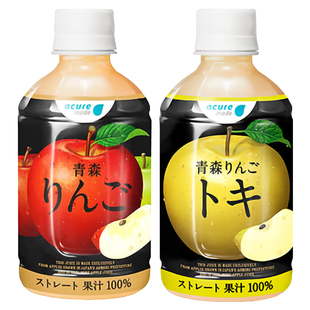 日本进口acure青森县产100%红苹果汁黄苹果汁饮料280ml/瓶joynuts