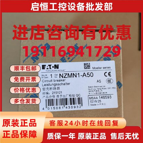 议价伊顿穆勒NZMN1-A50 50KA 分断热磁配电保护塑壳断路器原装正
