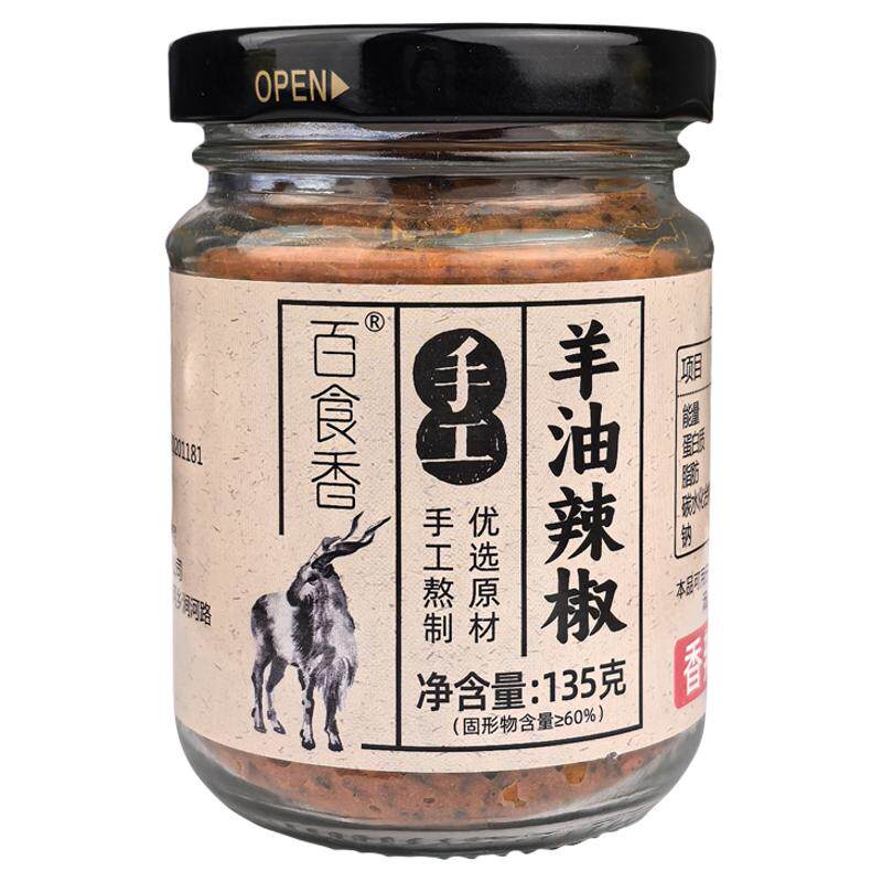 百食香羊油辣椒手工自制烩面羊肉汤饸饹面火锅冒菜砂锅米粉调味料