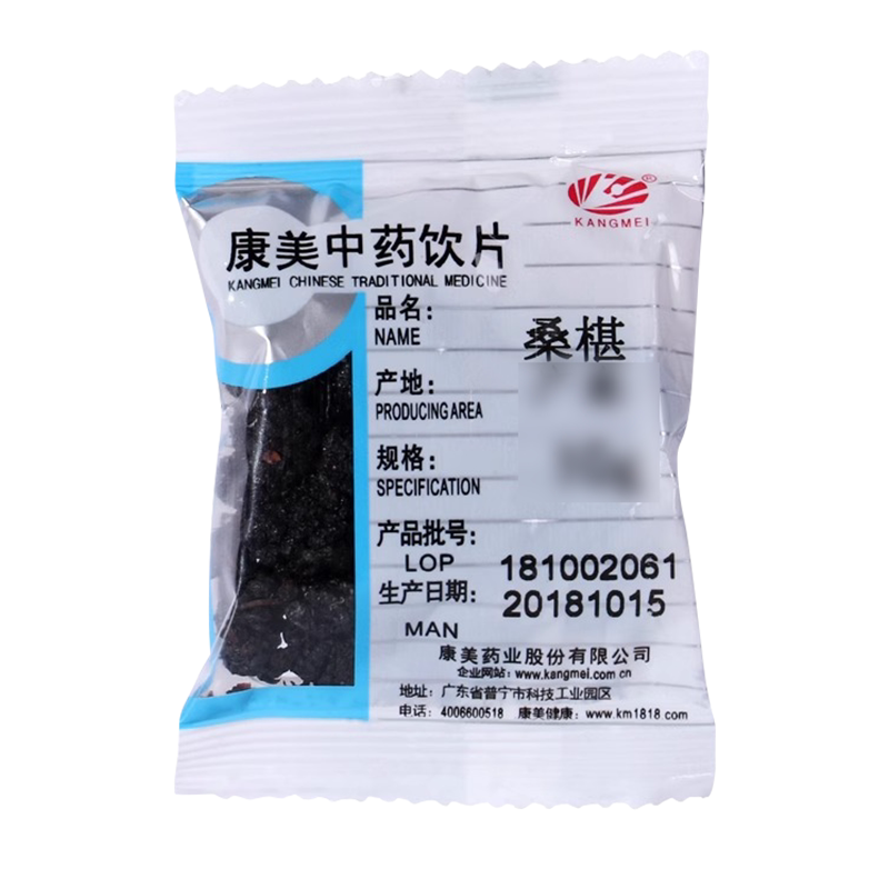 包邮】康美药业 桑椹 200g 中药饮片中药材桑葚独立小包分装正品
