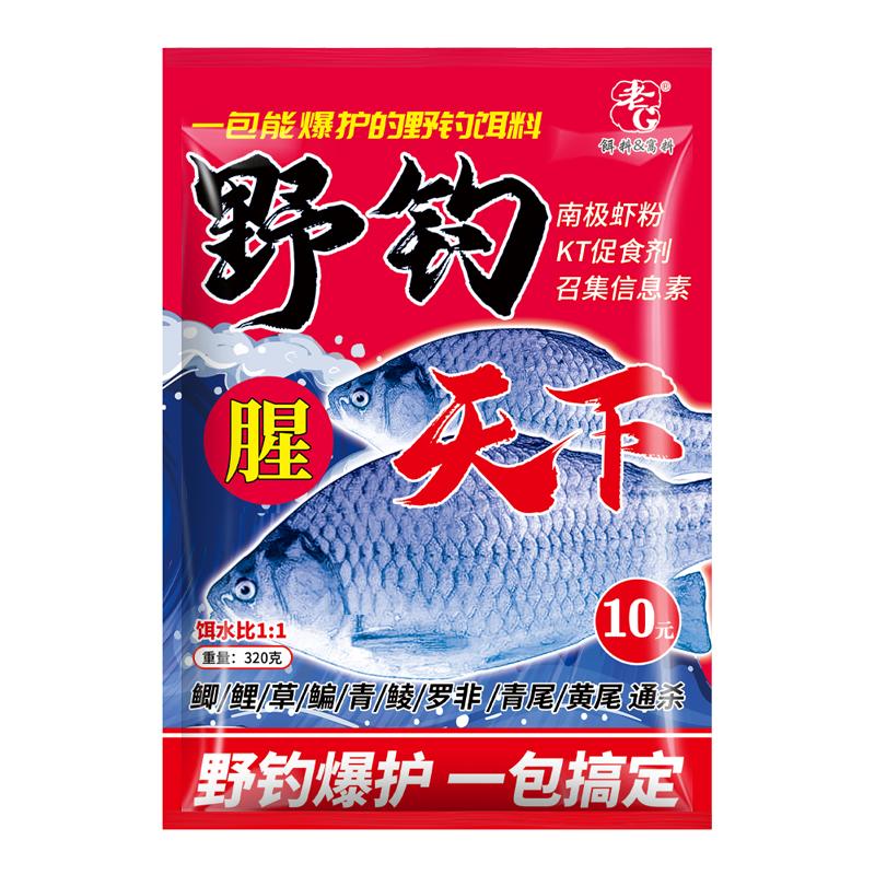 老G金野钓天下腥香全能版鱼饵野钓饵料钓鱼料秋季夏季配方套餐