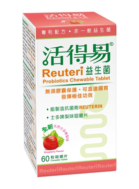 活得易儿童免疫益生菌罗伊氏乳杆菌大人孕妇调理胃肠道咀嚼片拜奥