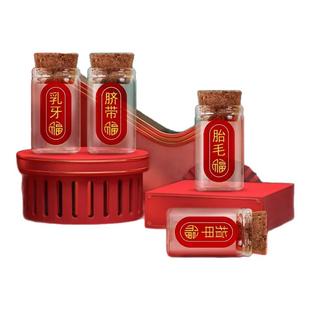 婴儿胎毛脐带保存瓶收纳盒国风胎毛纪念品宝宝胎发乳牙指甲收纳瓶