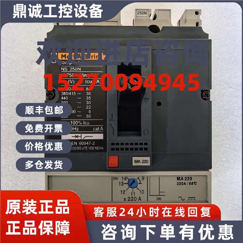 议价施耐德Merlin Gerin电机保护塑壳断路器NS250N H L S   MA220