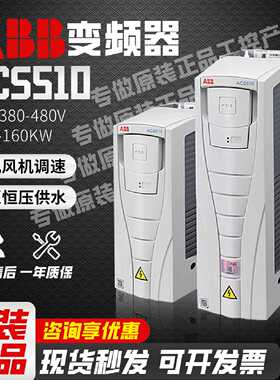 议价ABB变频器ACS510-01-012A/5.5/7.5/11/15/22/30/37KW风机水泵