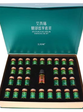 艾芮晞腿部悠享精油套装