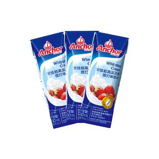【自营】Anchor安佳稀奶油250ml*3瓶 烘焙乳脂动物淡奶油蛋挞蛋糕