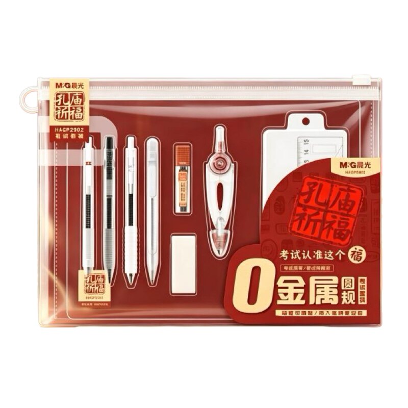 晨光中高考用透明0金属考试套装