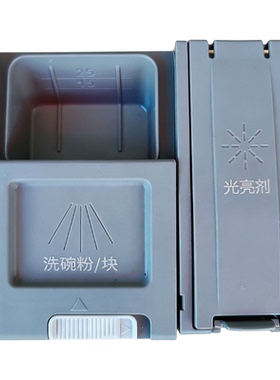 美的洗碗机分配器H4/X3-T/K1/X4/K2/Vie6/vie7/RX20/RX10洗碗粉盒