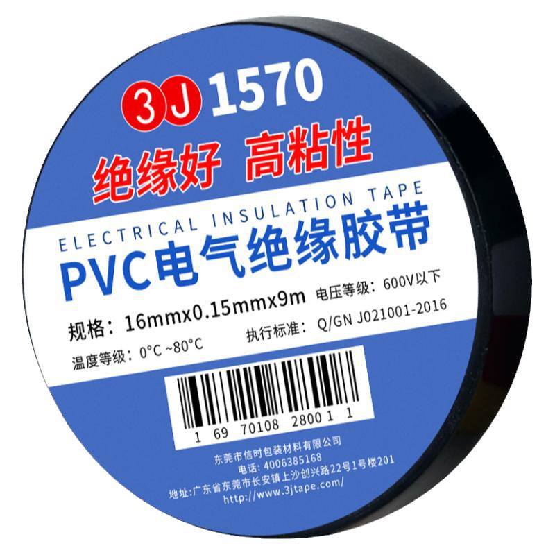 3J电工胶布电工胶带电胶布绝缘胶带绝缘胶布黑色白色防水耐高温