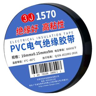 3J电工胶布电工胶带电胶布绝缘胶带绝缘胶布黑色白色防水耐高温