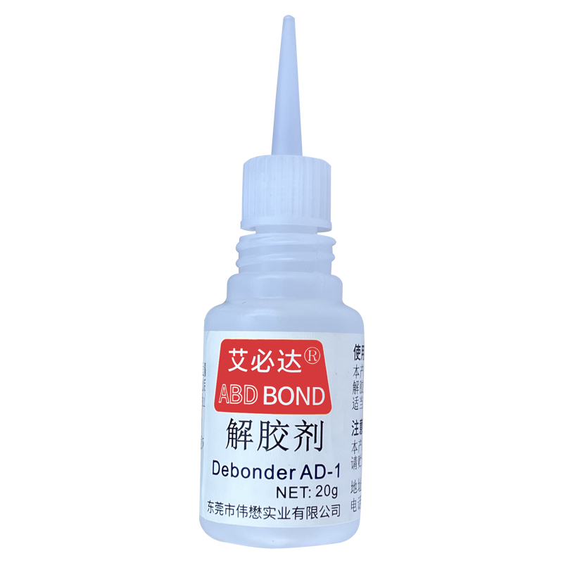 艾必达解胶剂丙酮清洗剂502胶水401瞬干胶清除剂强力去除鞋胶玻璃家具手机屏幕卸美甲万能高效去胶剂洗胶水