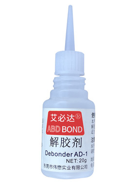 艾必达解胶剂强力清洗剂
