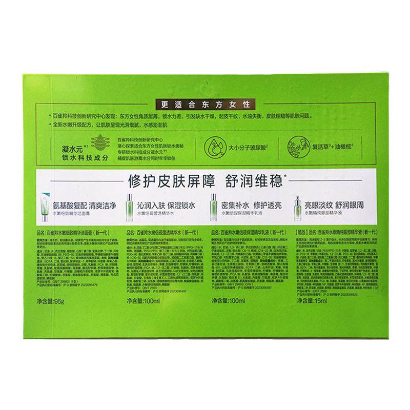 百雀羚水嫩倍现水乳霜套装