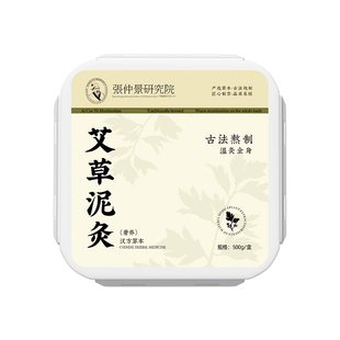 艾未知艾草泥灸膏中药草本排寒旗舰店正品老姜艾灸泥热敷全身通用
