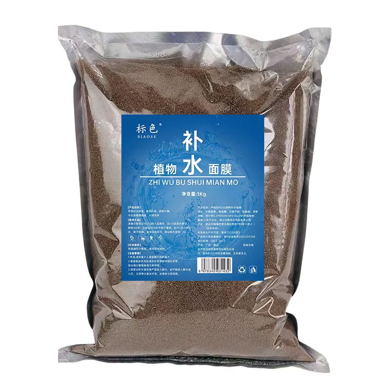 海藻面膜小颗粒天然补水面膜保湿清洁收敛毛孔植物面膜1000g袋装