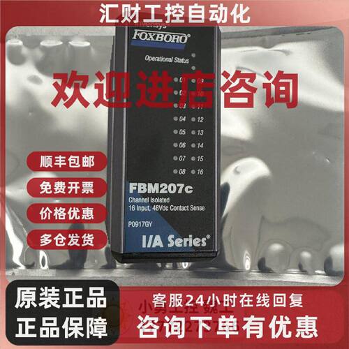 议价福克斯波罗FOXBORO FBM207C 原装现货P0917GY