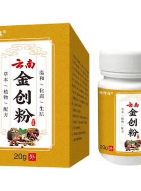 云南金创粉生肌粉买二送一