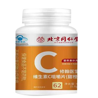 北京同仁堂维生素C咀嚼片vc免疫力复合维生素儿童成人正品增强