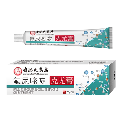 氟尿嘧啶软膏外用正品五氟脲嘧