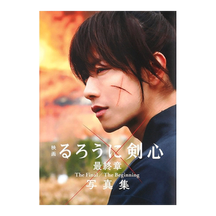 【预售】电影浪客剑心最终章写真集  The Final/The Beginning人诛篇追忆篇 るろうに剣心 日本原版进口 佐藤健新田真剑佑苍井优
