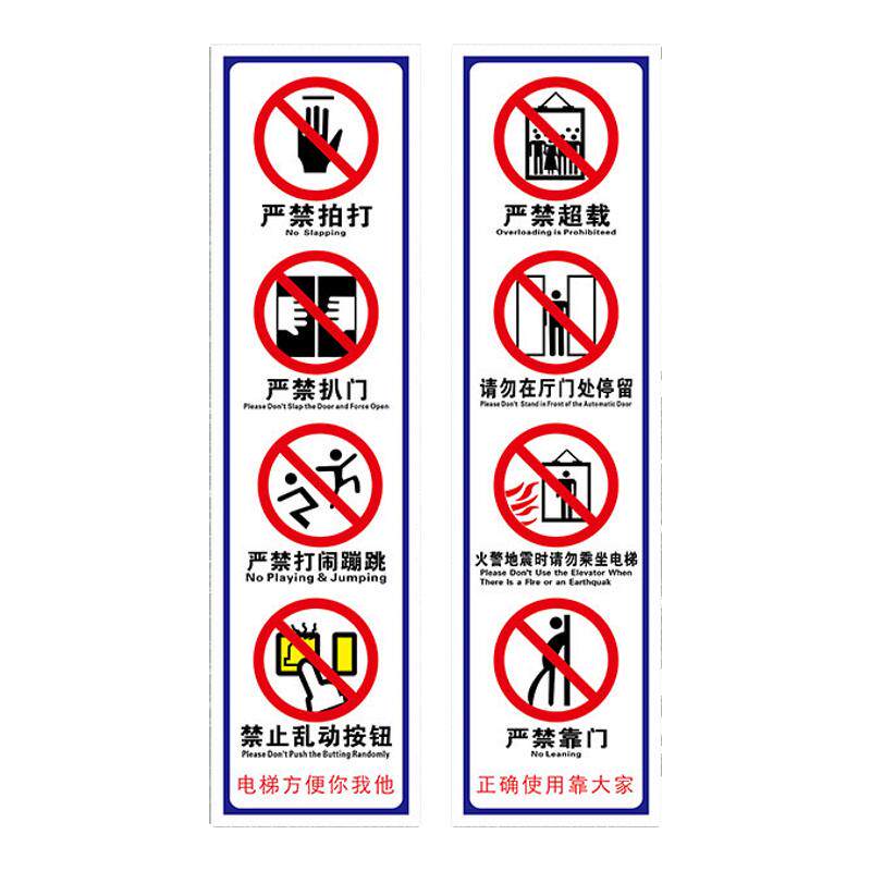 电梯安全标识贴纸白底标签警示贴物业商场小区双门电梯货梯安全使用方法乘坐透明标贴标志牌警示贴可定制包邮