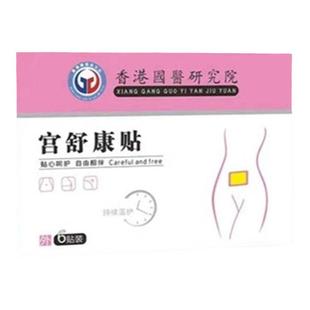 子宫内膜息肉药内膜太厚中药调理宫颈纳囊肥大肌瘤专用去除宫舒贴