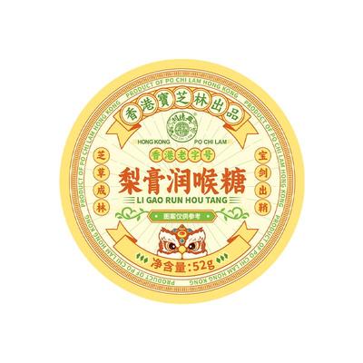 宝芝林梨膏润喉糖清肺化痰止咳枇杷雪梨薄荷糖教师护嗓喉咙痛含片