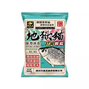 钓鱼王地狱猫打窝颗粒昆虫蛋白野钓打窝鲫鱼鲤鱼红虫底窝四季鱼食