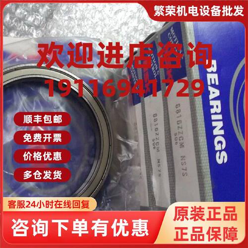 议价实拍现货日本NSK正品全新原装轴承6816ZZCM 假一赔十