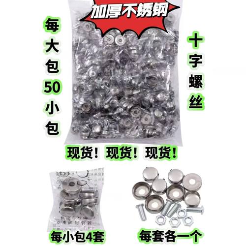 车牌螺帽盖扣不锈钢的小车牌照配件车牌固定螺扣防盗螺栓螺帽螺母