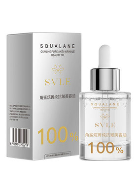 SVLE角鲨烷抗皱补水精华油