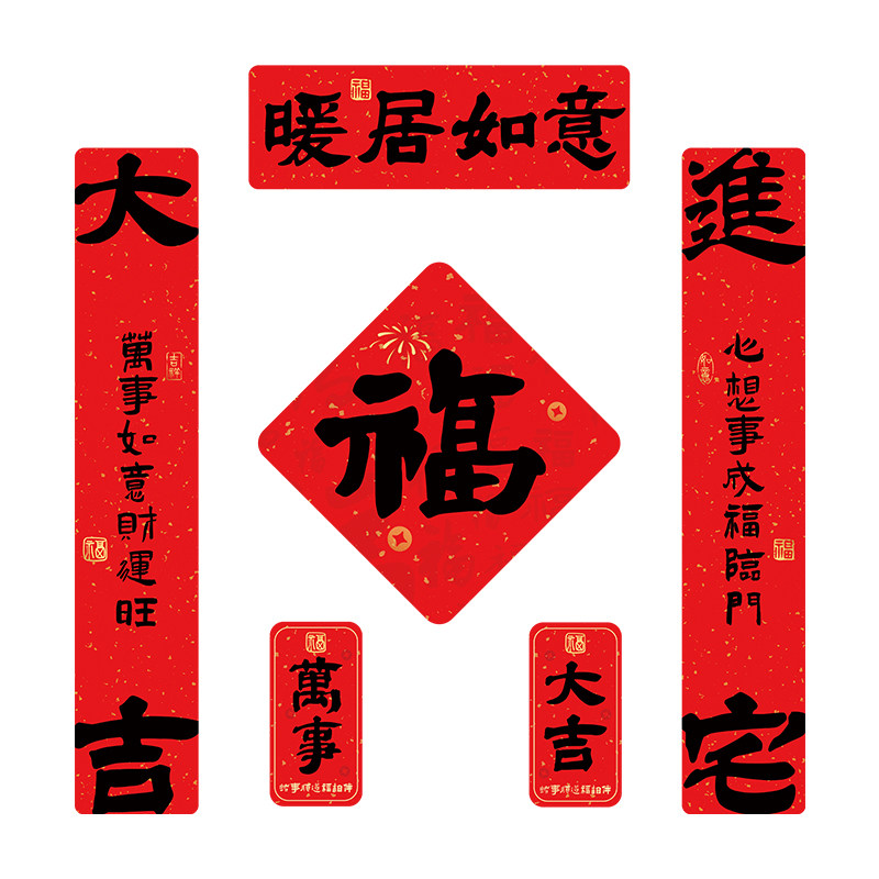 新家乔迁对联2026年新款全磁吸春联大门入户门贴进宅大吉新房装饰